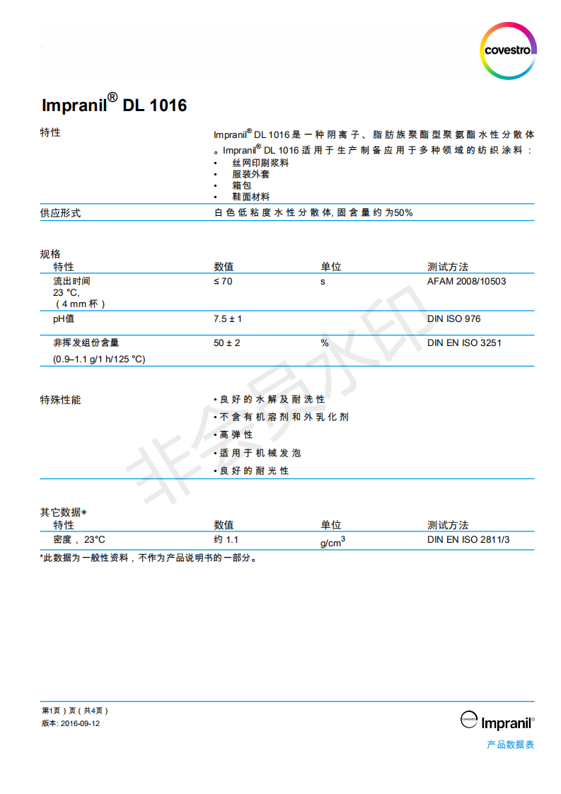 科思創樹脂,科思創 lmpranil 1016 , 陰離子<a href='/product/product-0001,0013.shtml' class='keys' title='點擊查看關于水性聚氨酯的相關信息' target='_blank'>水性聚氨酯</a>分散體